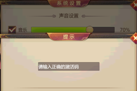 铁杆三国激活码