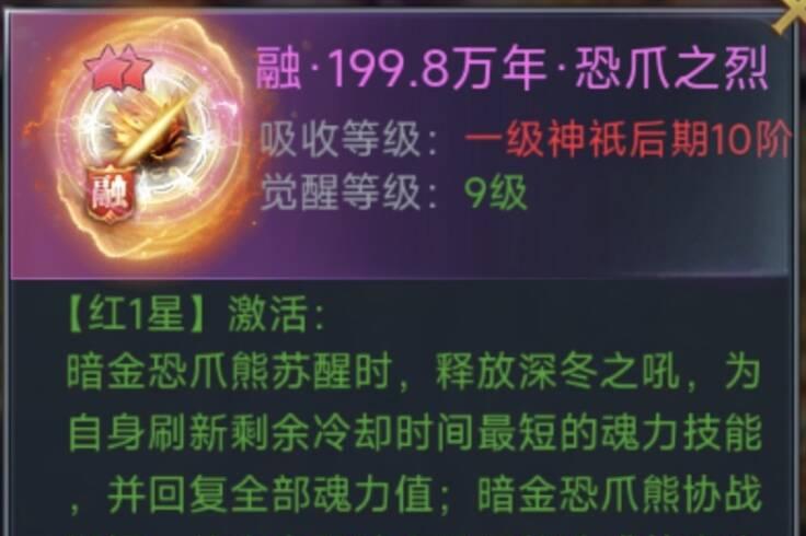 斗罗大陆H5凶兽魂环：恐爪之烈