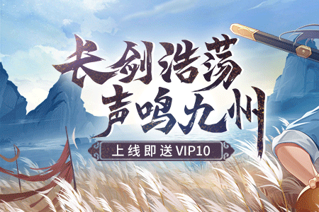 九州仙剑传装备攻略