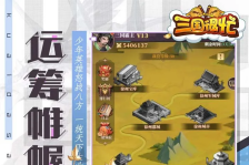 三国很忙阵容攻略