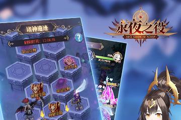 永夜之役角色攻略