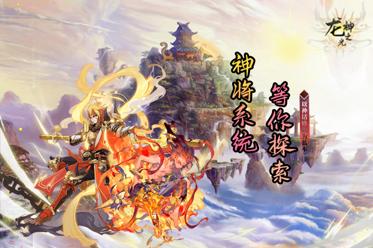 龙神之光仙术攻略
