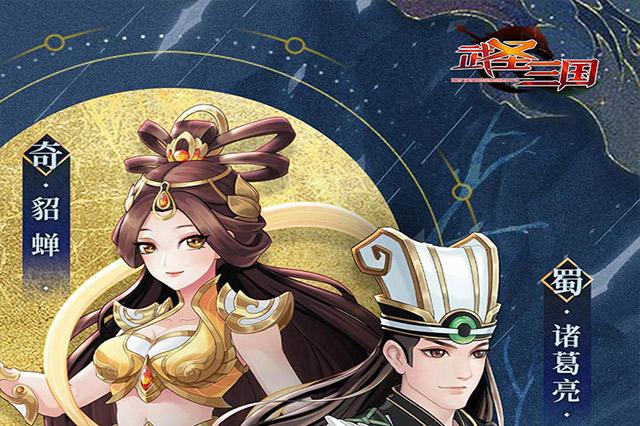 武圣三国副本攻略