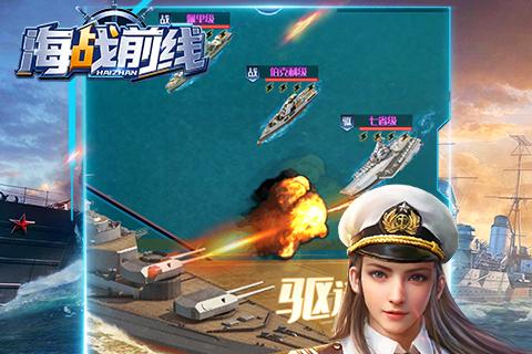 海战前线军团攻略