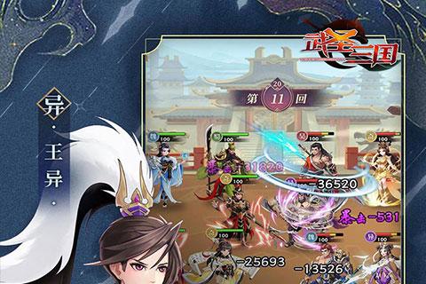 武圣三国积分攻略