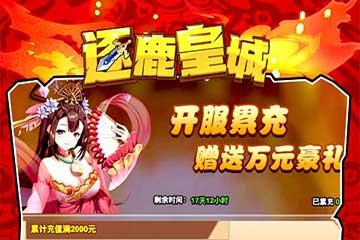 逐鹿皇城阵容攻略