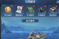 海战前线副本攻略