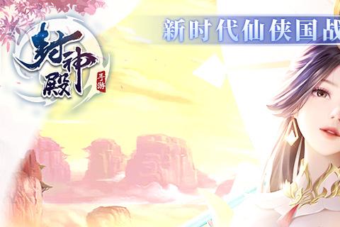 封神殿boss攻略
