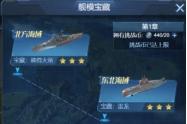 海战前线关卡攻略