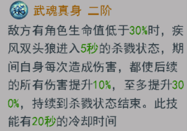 斗罗大陆h5疾风双头狼武魂真身