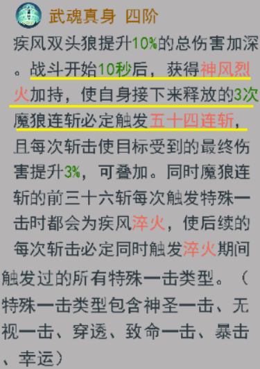 斗罗大陆h5疾风双头狼武魂真身