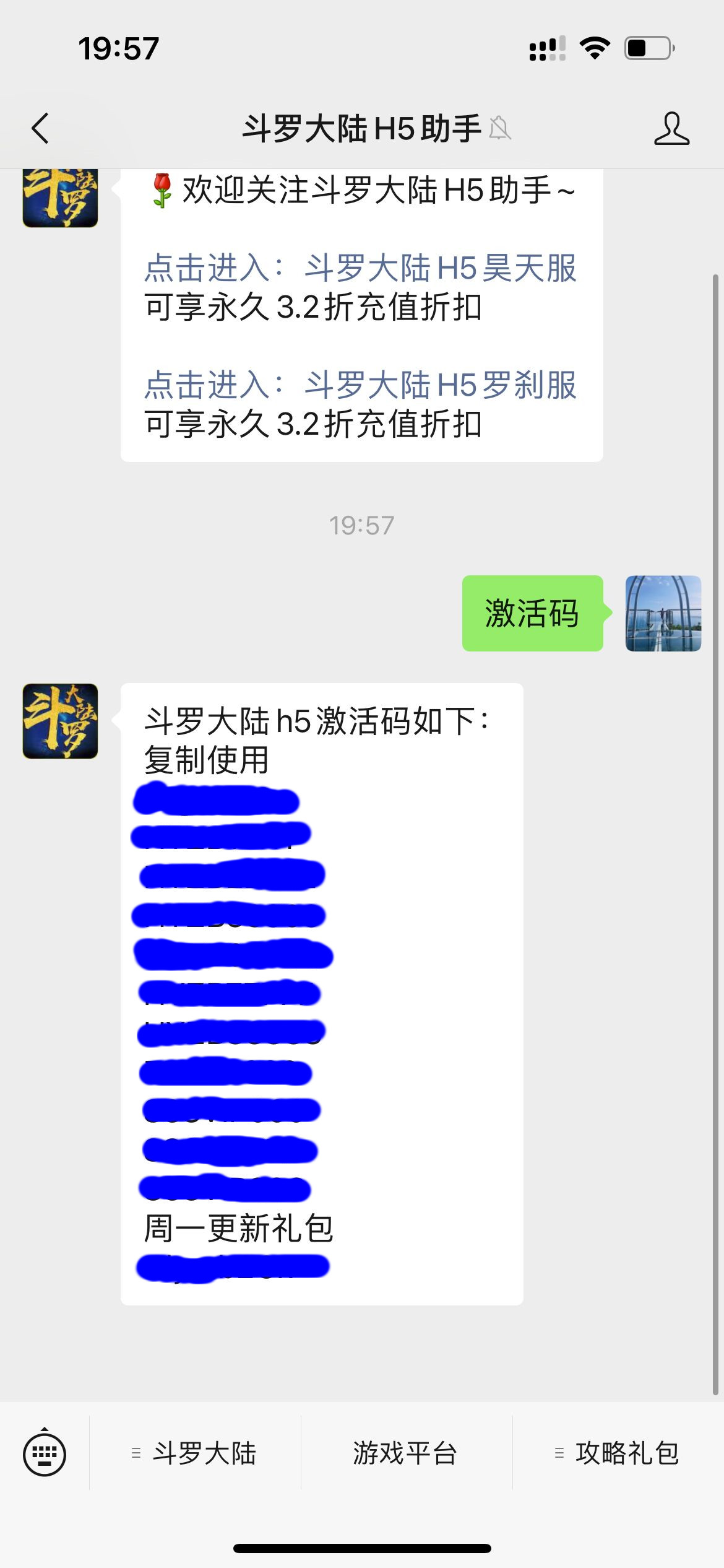 斗罗大陆h5激活码