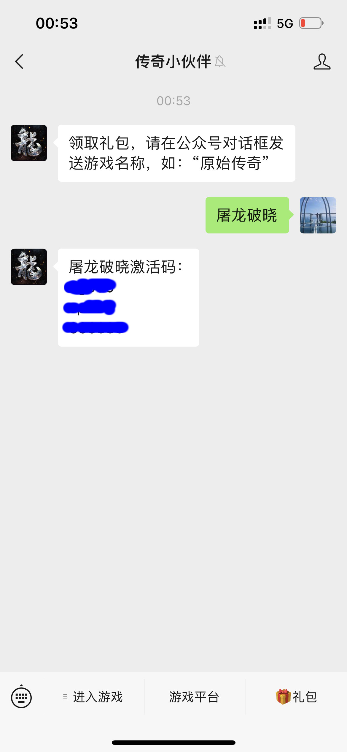 屠龙破晓激活码