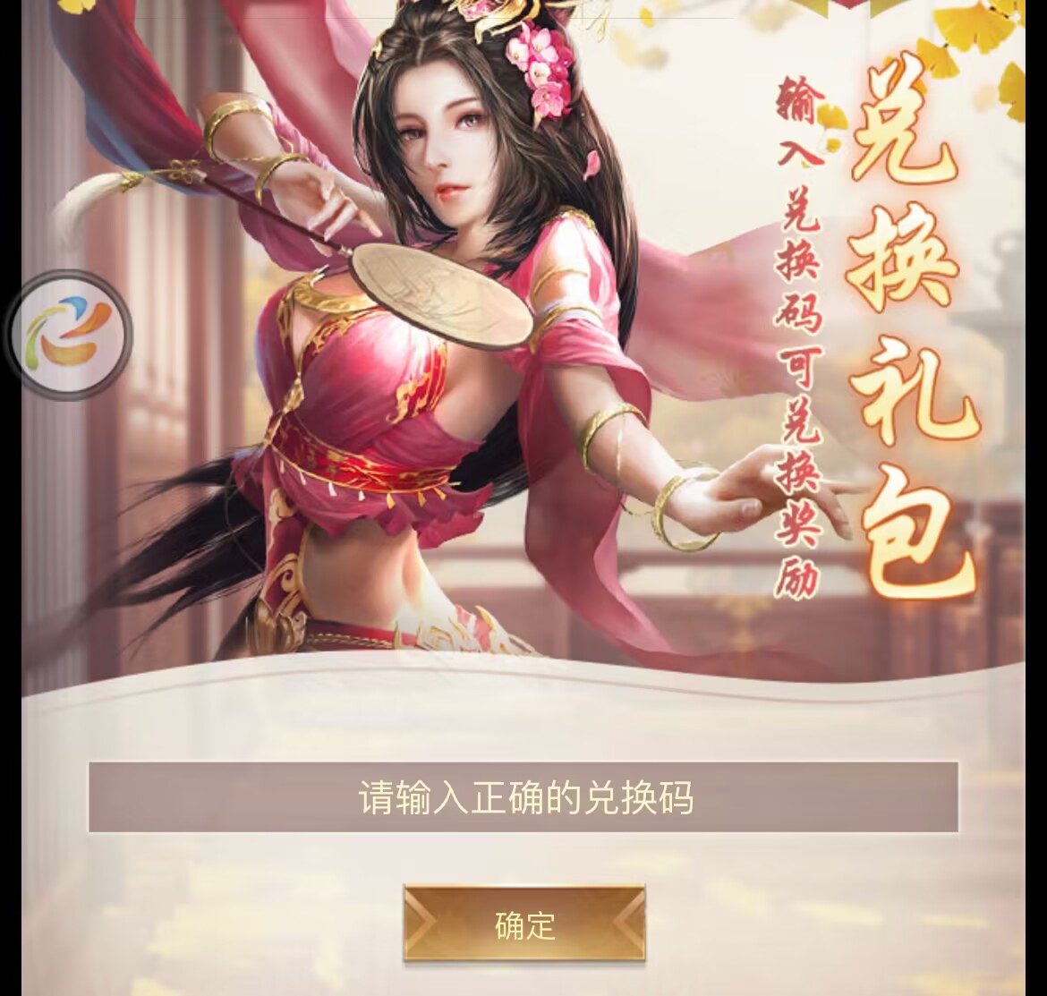 称王魏蜀吴兑换码