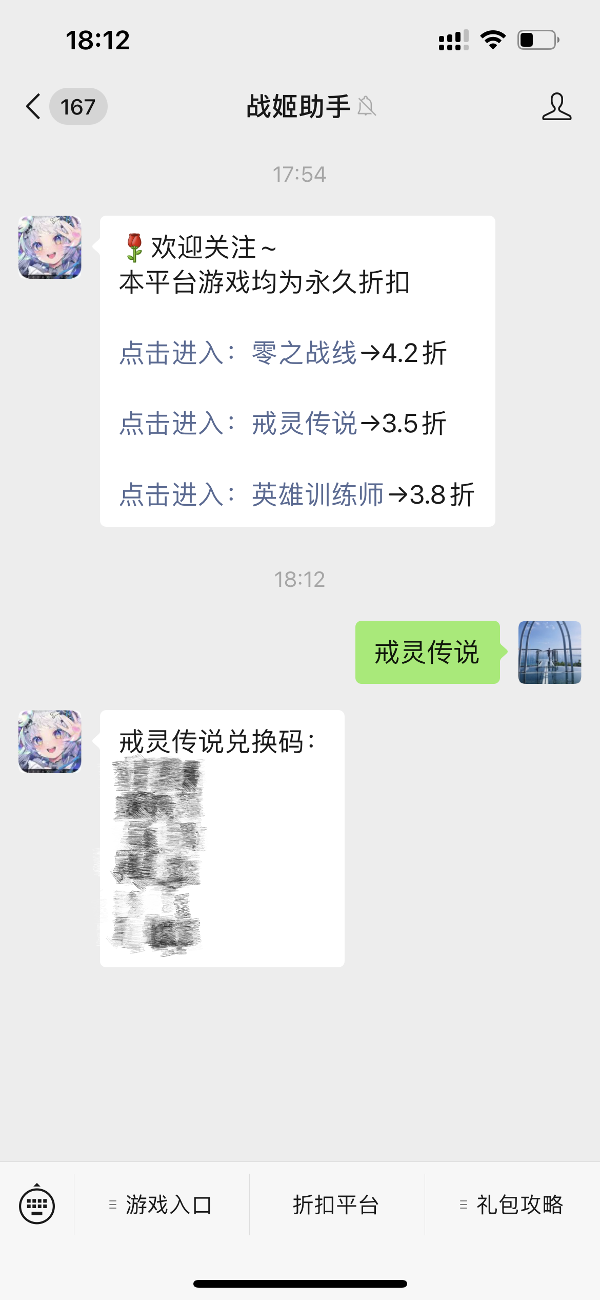 戒灵传说礼包码