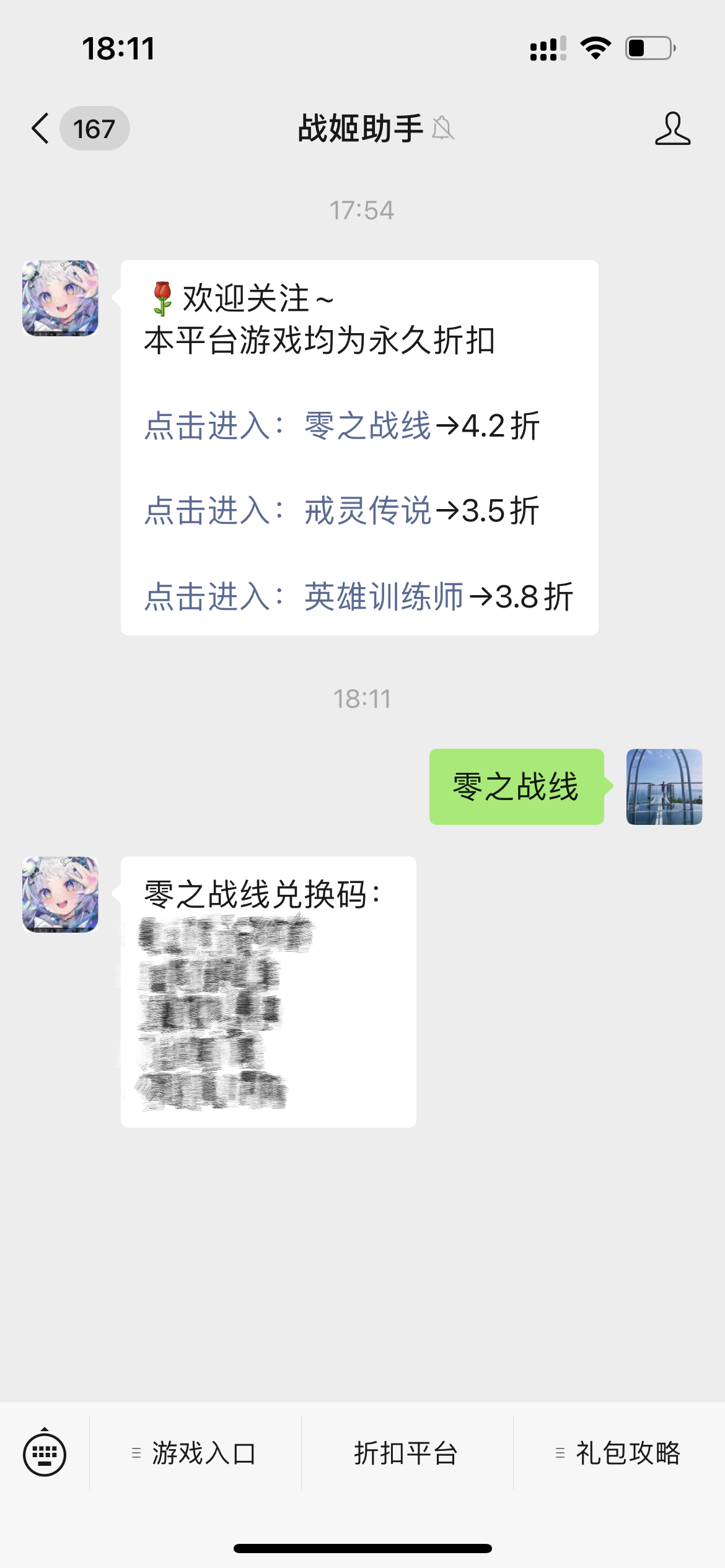 零之战线兑换码