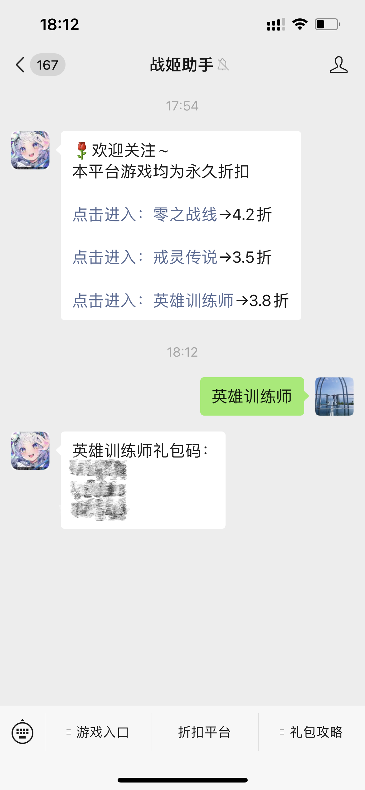 英雄训练师礼包码