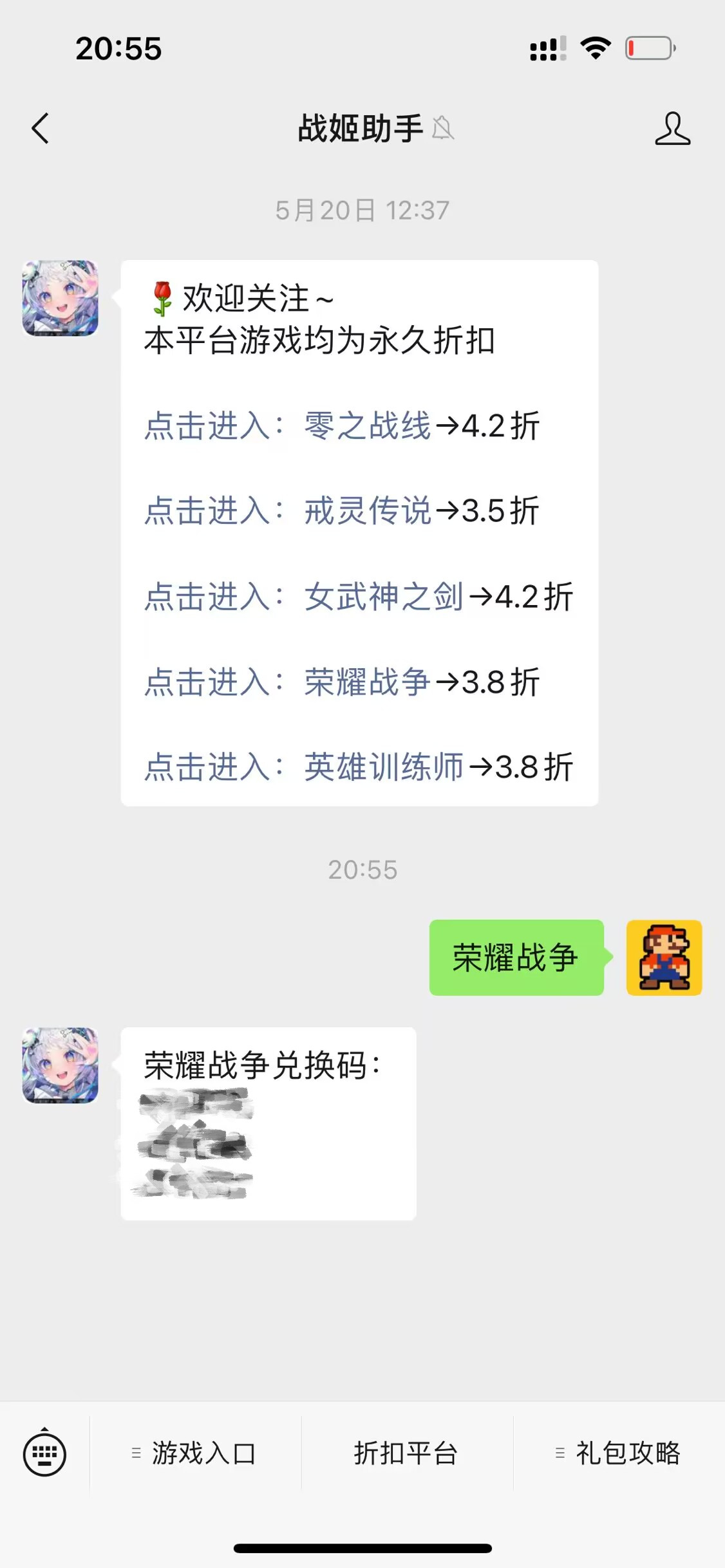 荣耀战争兑换码