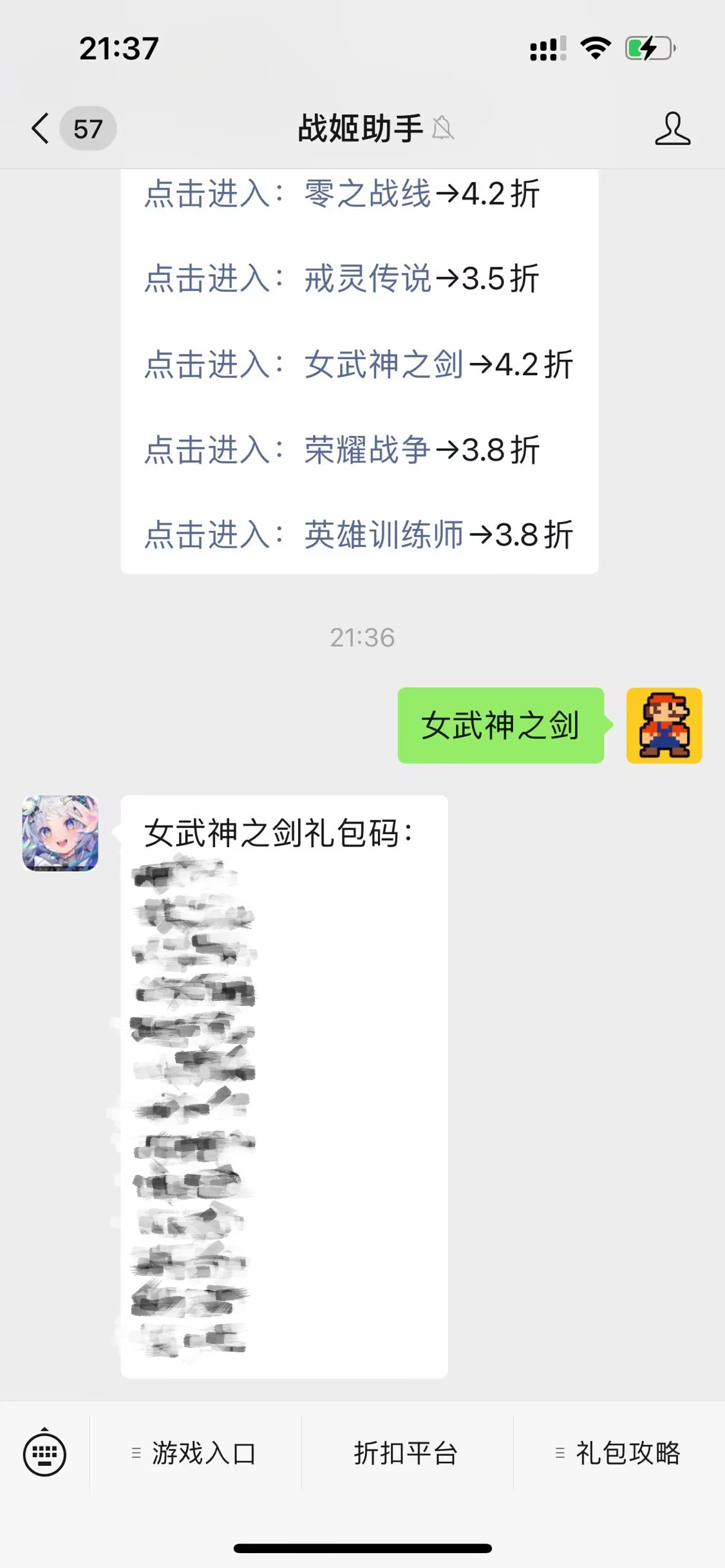 女武神之剑礼包码